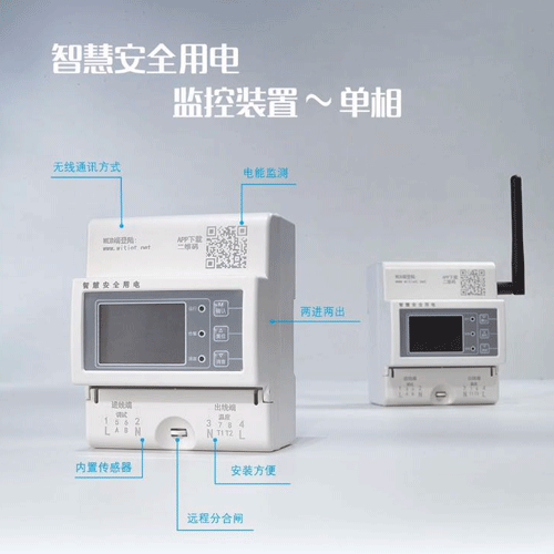 RK-DX100单相智慧安全用电监控装置出租房宿舍